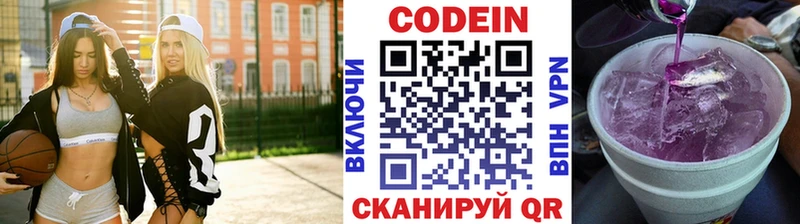 Кодеин Purple Drank Рыльск